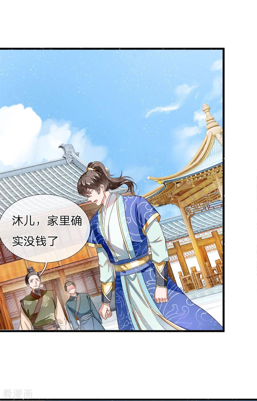 《史上第一纨绔》第1话 狗奴才，打的就是你 第30页
