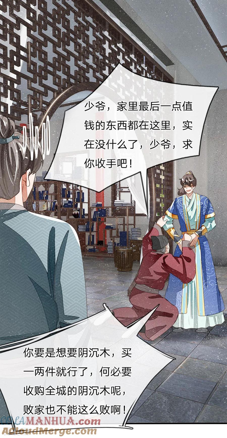 《史上第一纨绔》第19话 让徐家重新振作起来 第15页
