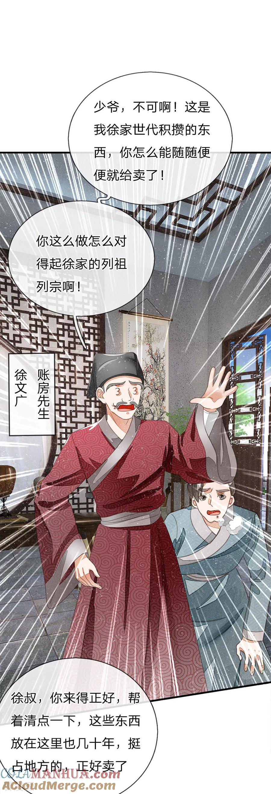 《史上第一纨绔》第19话 让徐家重新振作起来 第5页