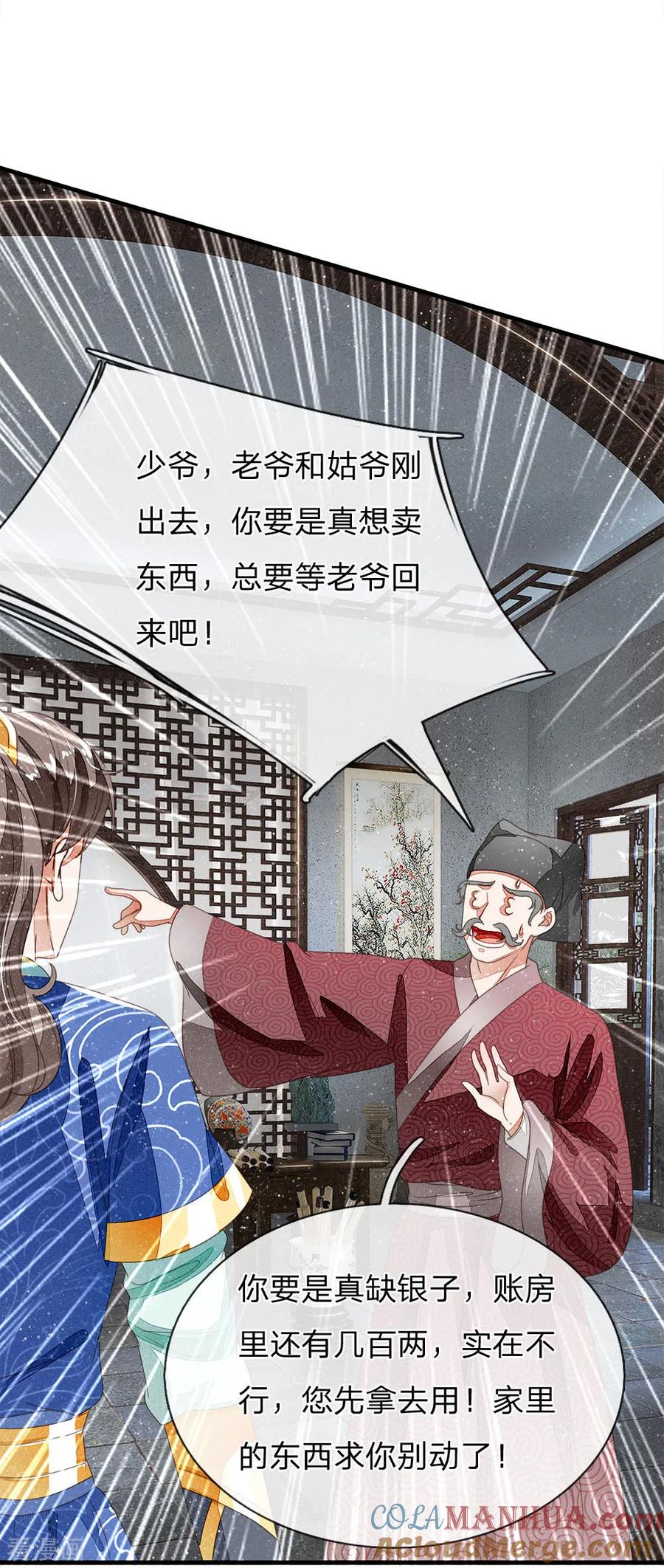《史上第一纨绔》第19话 让徐家重新振作起来 第7页