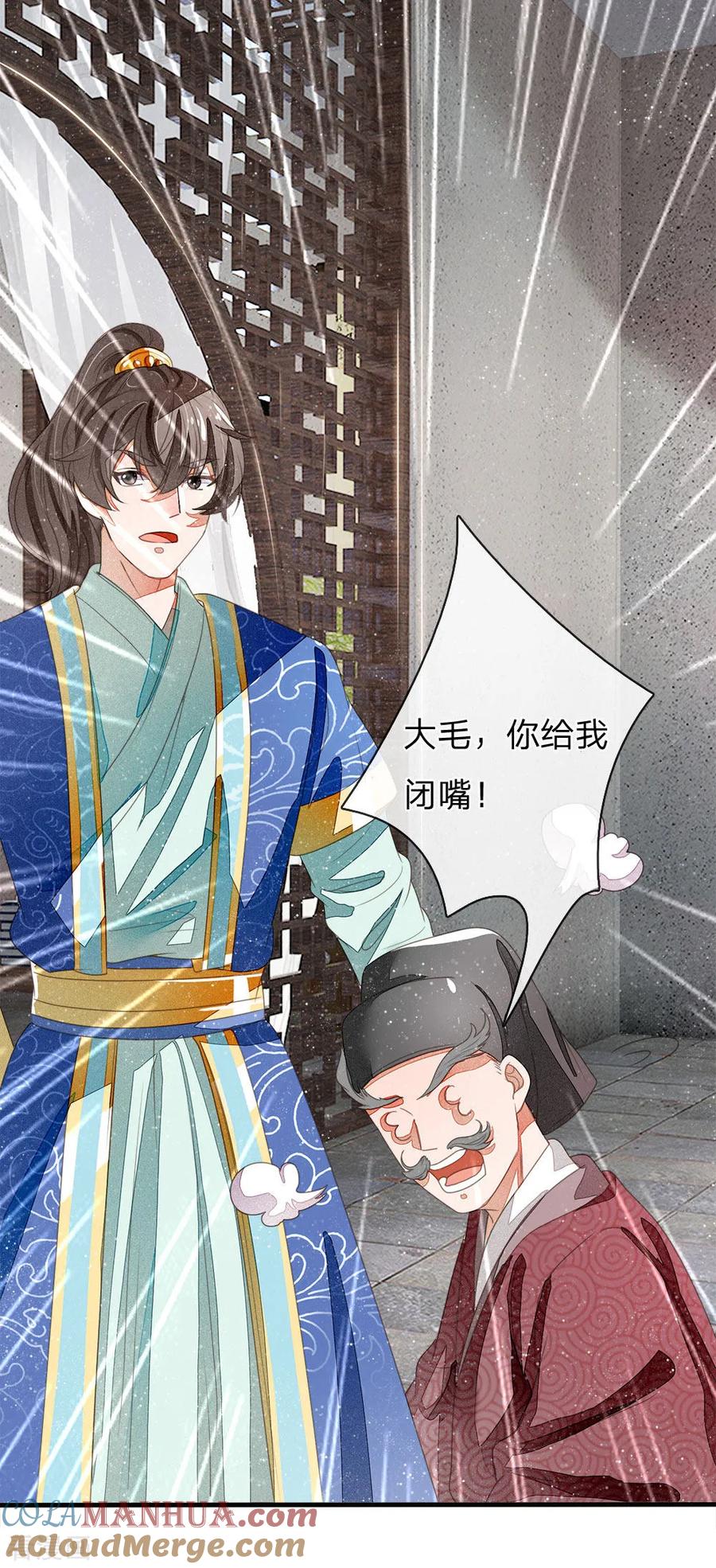 《史上第一纨绔》第19话 让徐家重新振作起来 第17页