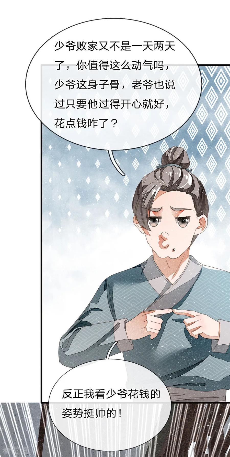 《史上第一纨绔》第19话 让徐家重新振作起来 第18页