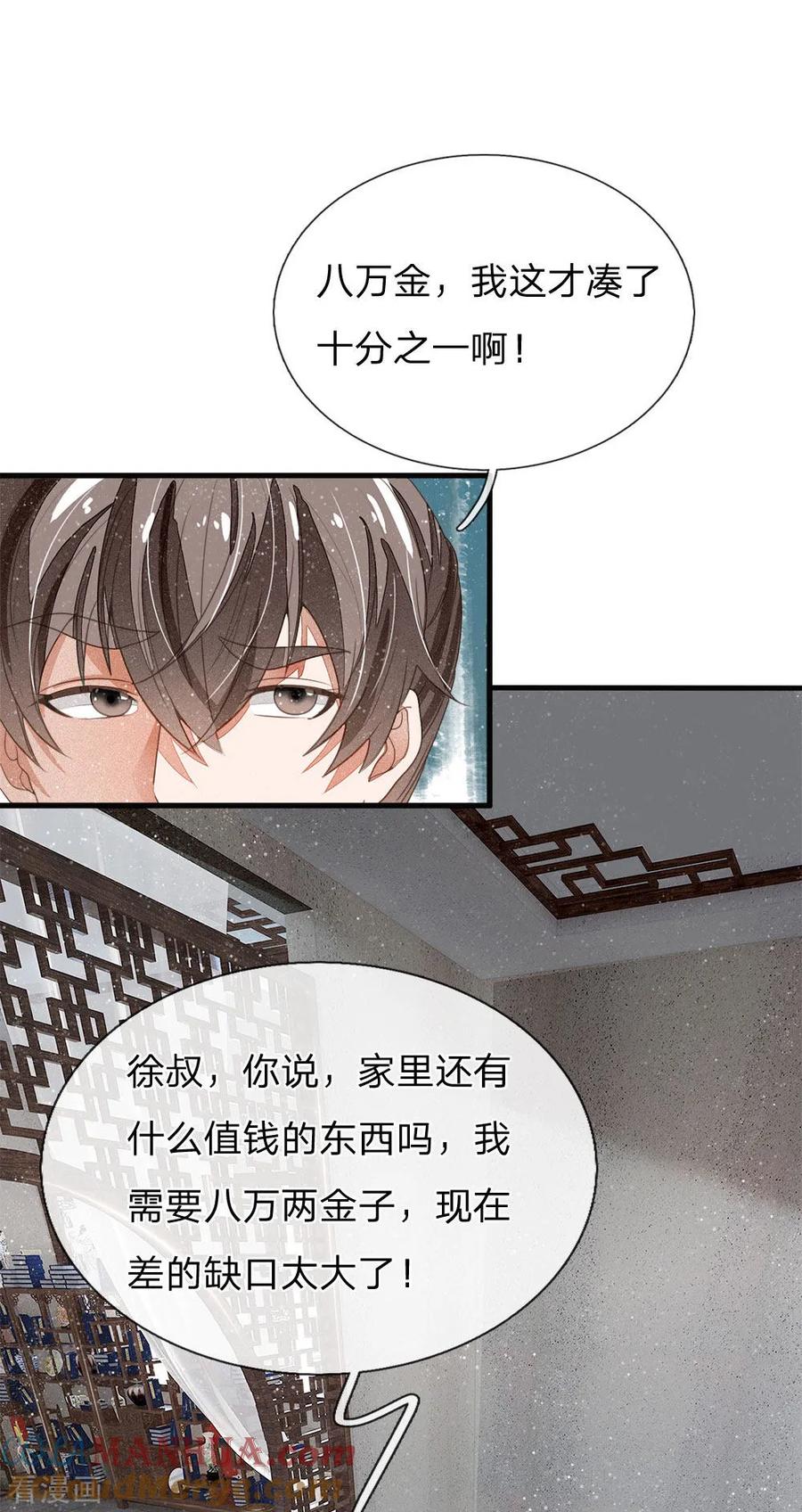 《史上第一纨绔》第19话 让徐家重新振作起来 第13页