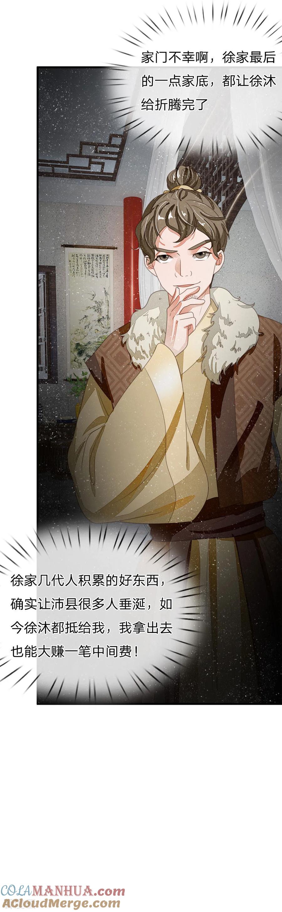 《史上第一纨绔》第19话 让徐家重新振作起来 第3页