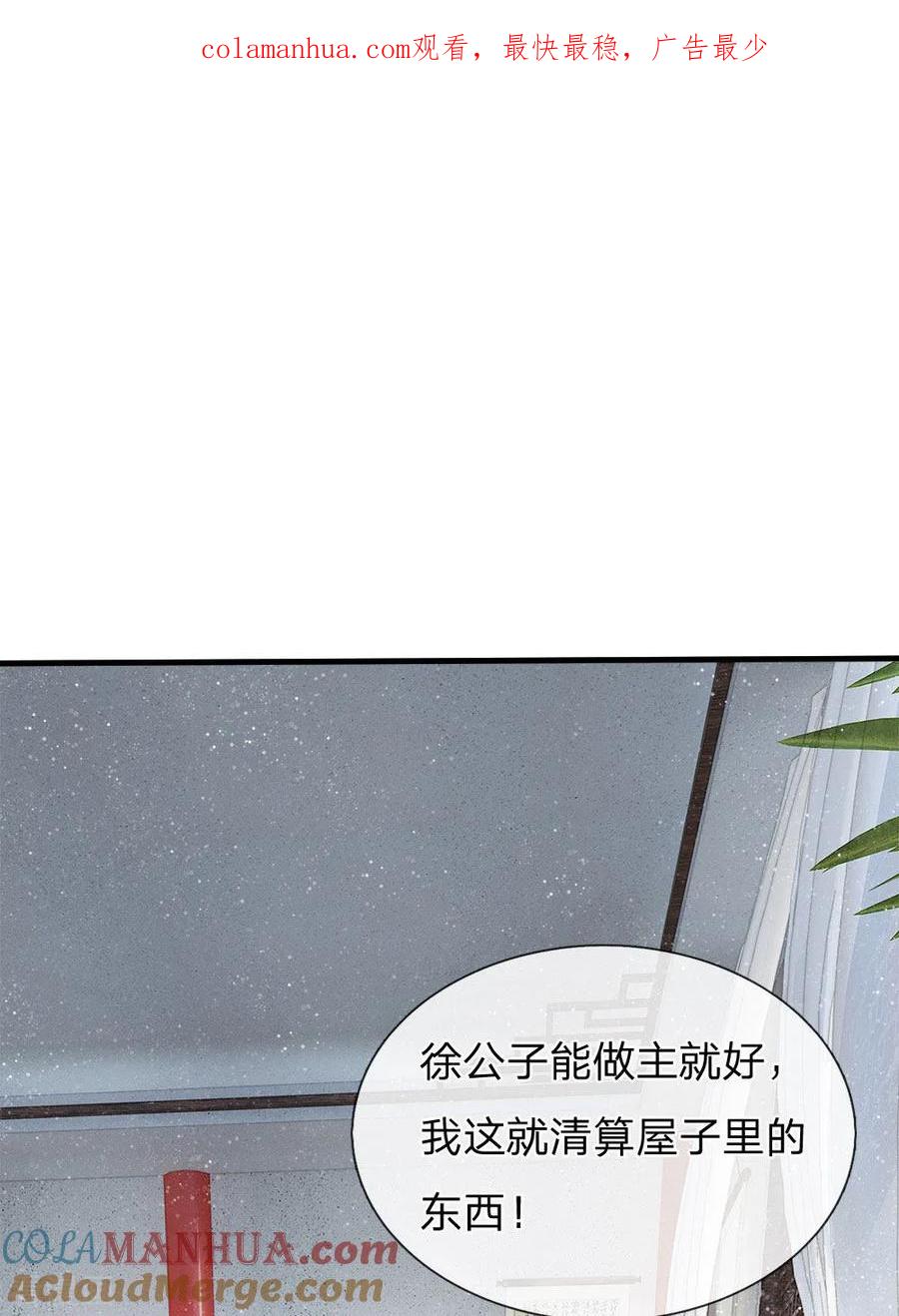 《史上第一纨绔》第19话 让徐家重新振作起来 第1页