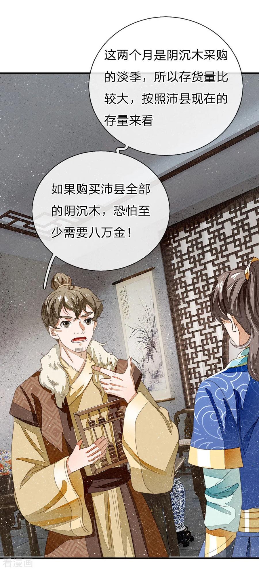 《史上第一纨绔》第19话 让徐家重新振作起来 第12页