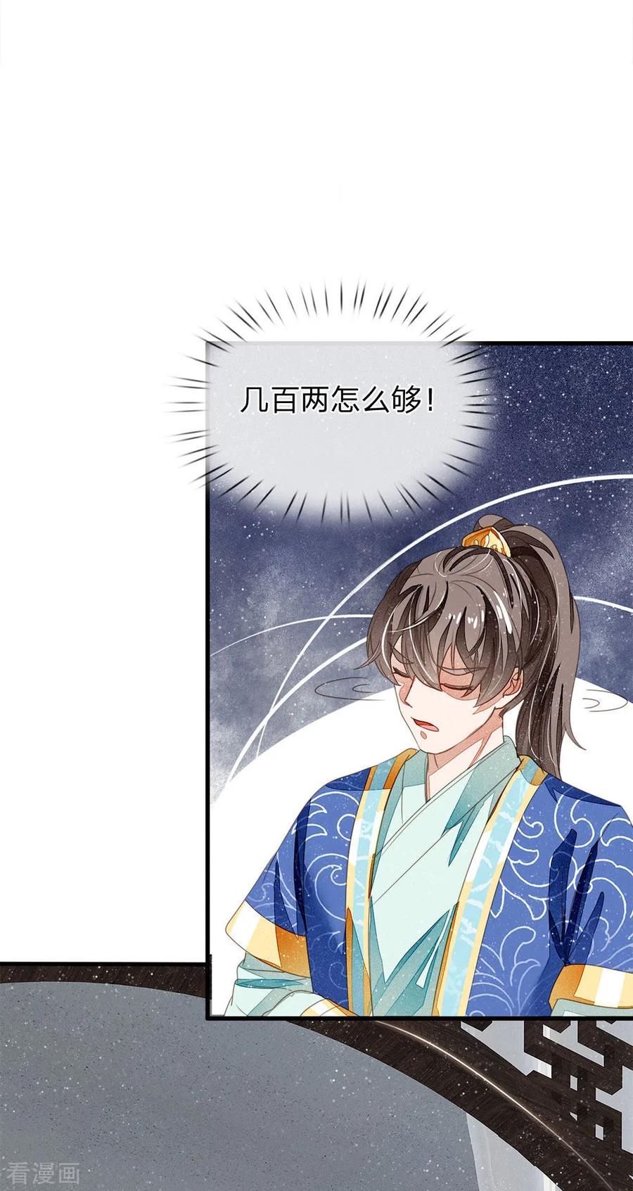 《史上第一纨绔》第19话 让徐家重新振作起来 第8页