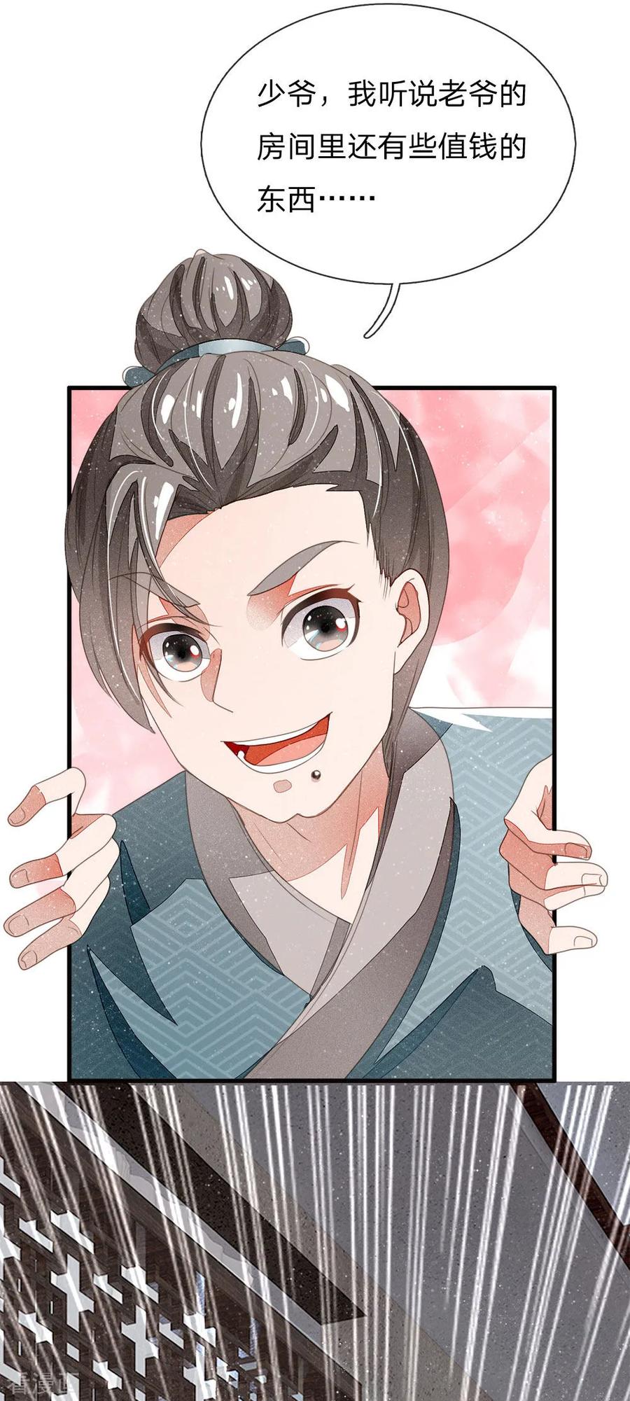 《史上第一纨绔》第19话 让徐家重新振作起来 第16页