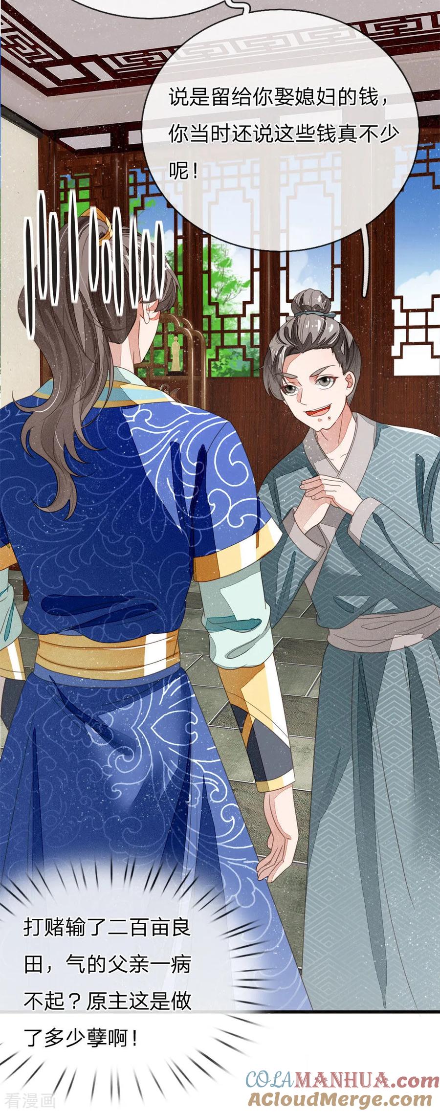 《史上第一纨绔》第19话 让徐家重新振作起来 第21页