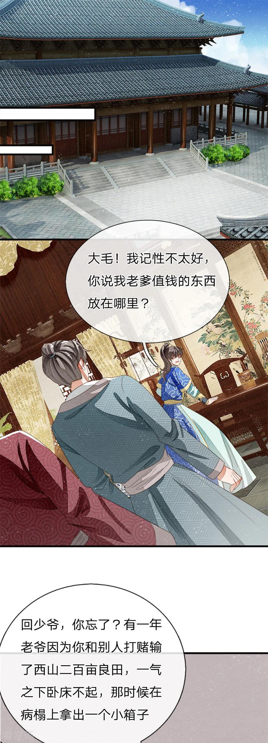 《史上第一纨绔》第19话 让徐家重新振作起来 第20页