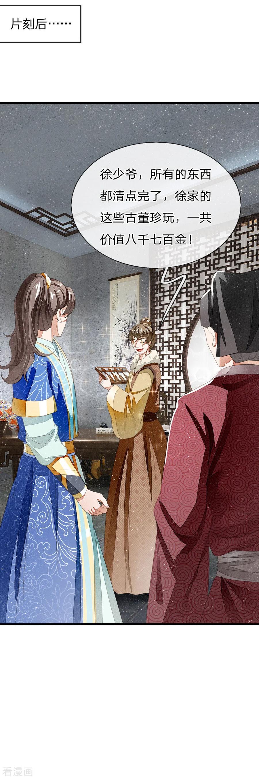 《史上第一纨绔》第19话 让徐家重新振作起来 第10页