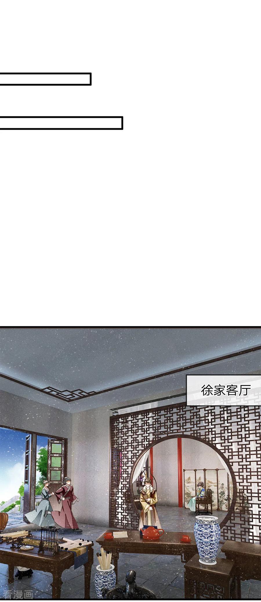 《史上第一纨绔》第19话 让徐家重新振作起来 第4页