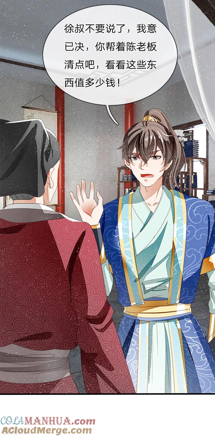 《史上第一纨绔》第19话 让徐家重新振作起来 第9页