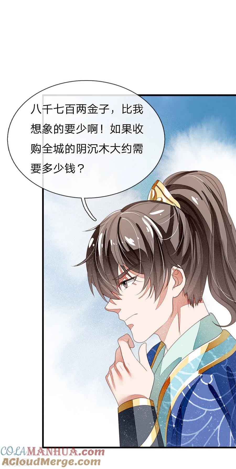 《史上第一纨绔》第19话 让徐家重新振作起来 第11页