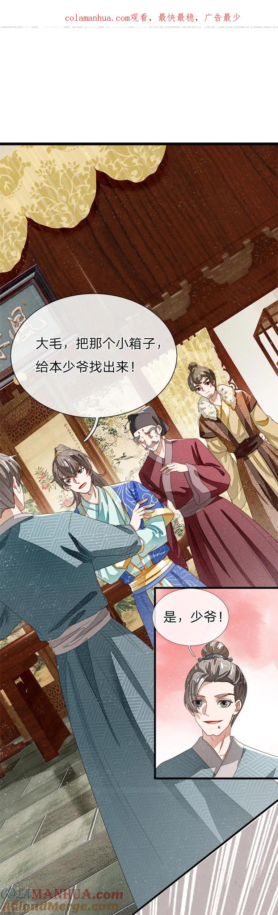 《史上第一纨绔》第20话 变卖家业 第1页