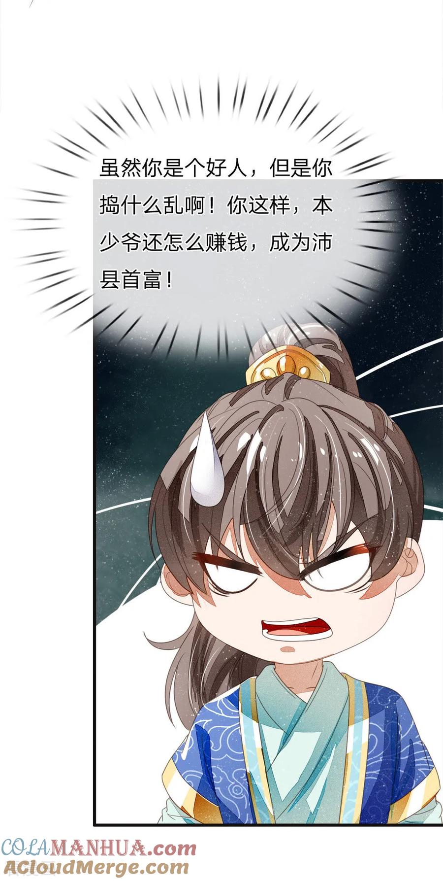 《史上第一纨绔》第20话 变卖家业 第13页