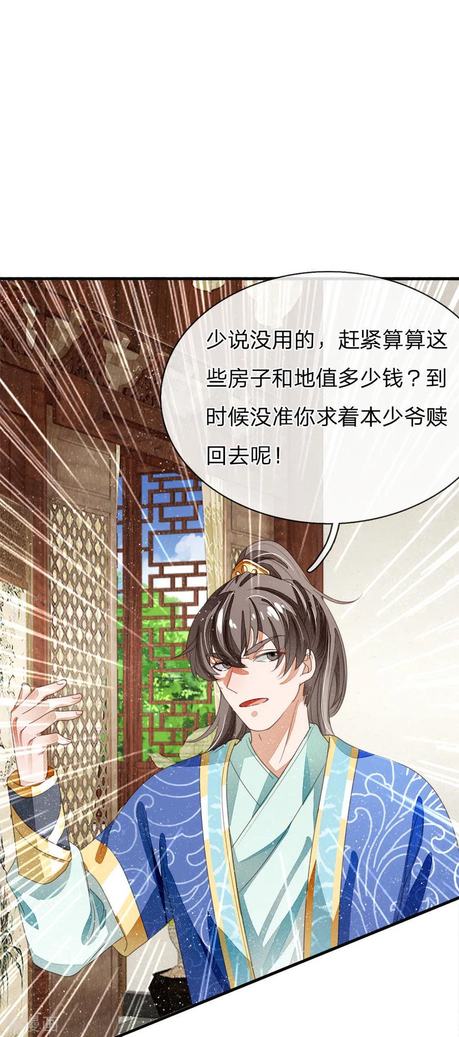 《史上第一纨绔》第20话 变卖家业 第20页