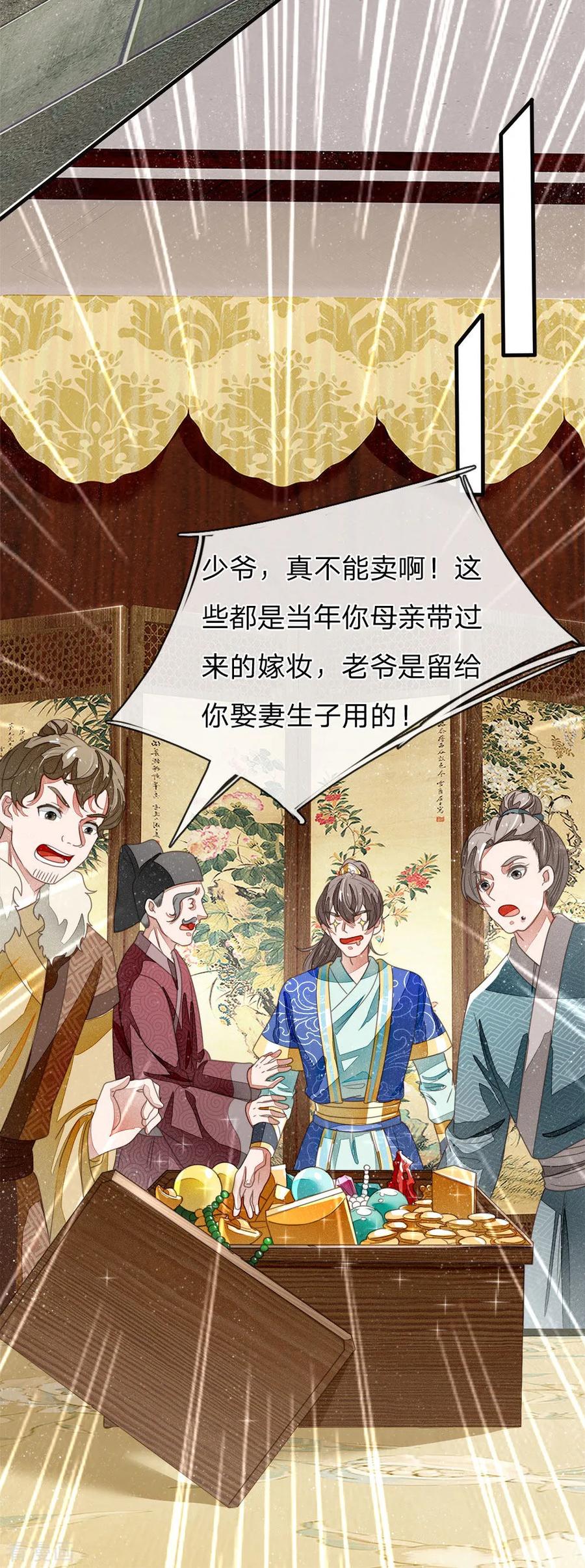 《史上第一纨绔》第20话 变卖家业 第2页