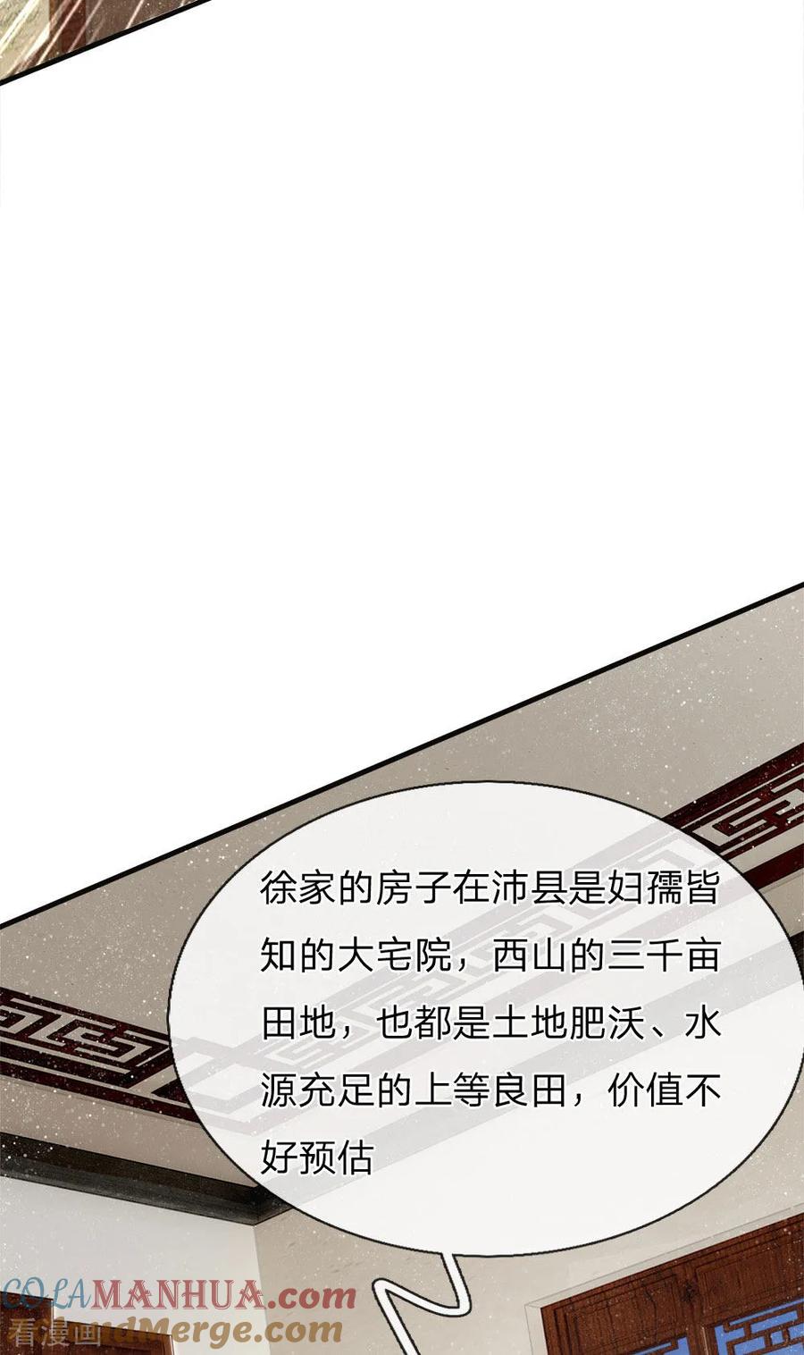 《史上第一纨绔》第20话 变卖家业 第21页