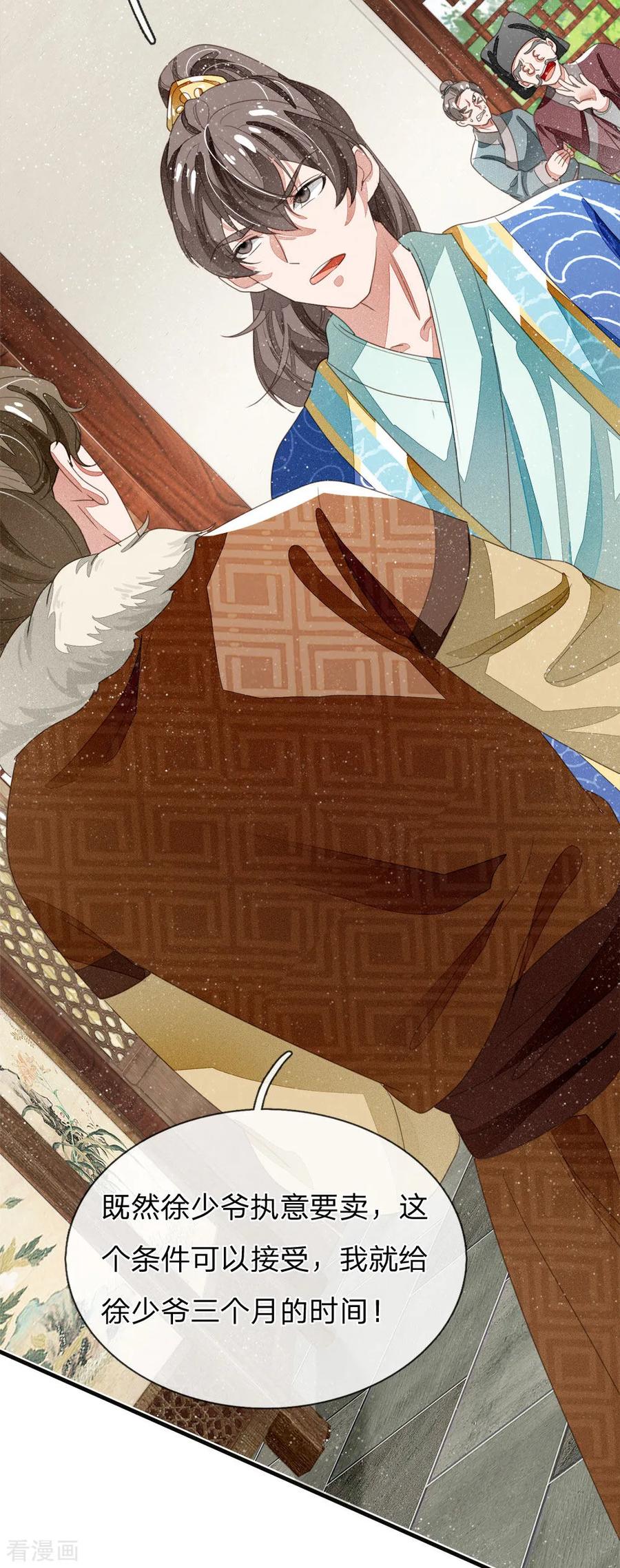 《史上第一纨绔》第20话 变卖家业 第18页