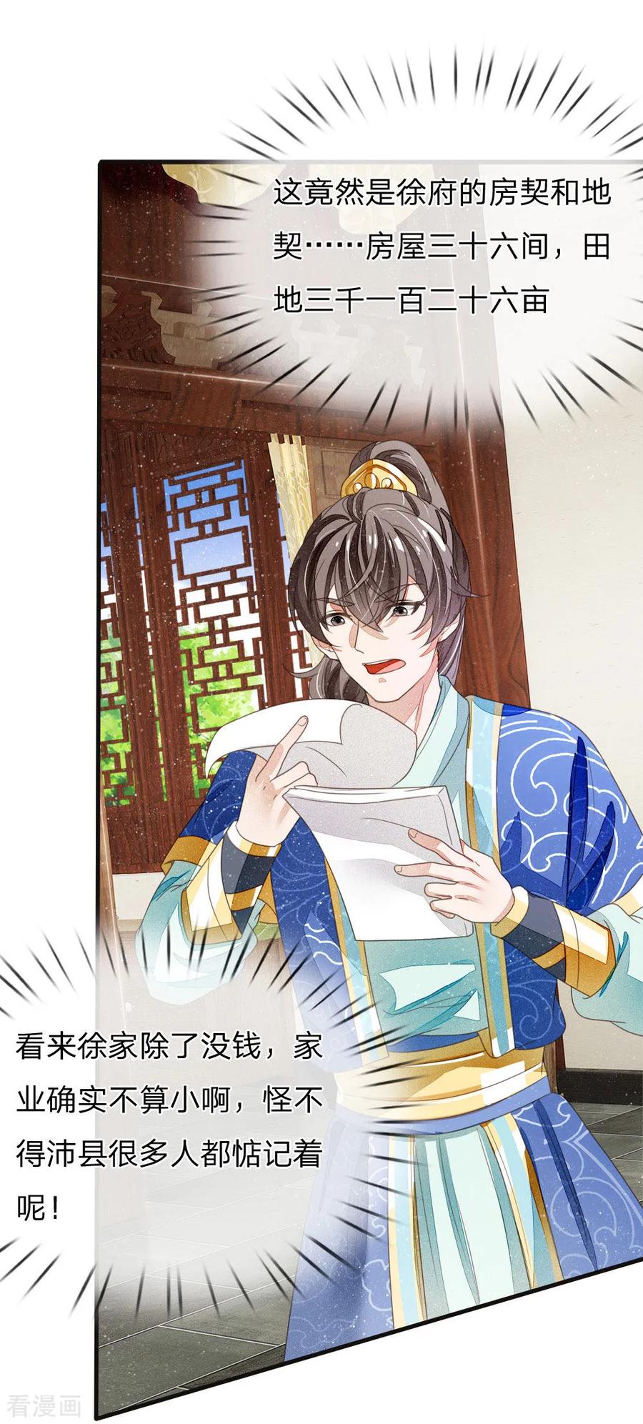《史上第一纨绔》第20话 变卖家业 第8页