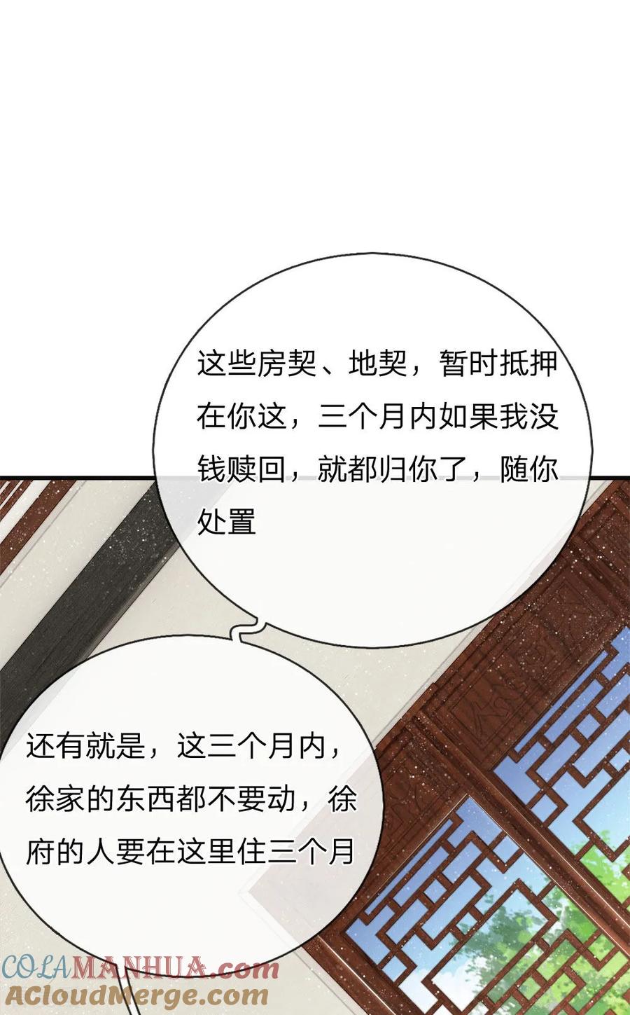 《史上第一纨绔》第20话 变卖家业 第17页