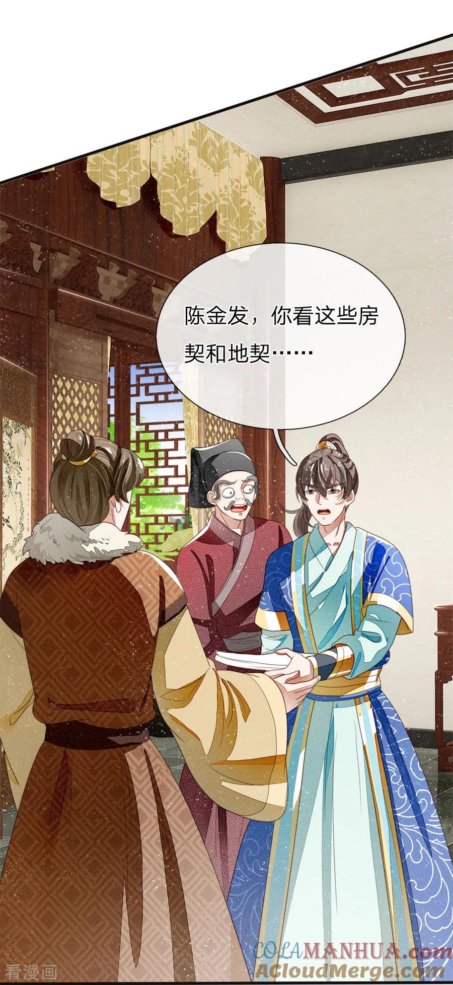 《史上第一纨绔》第20话 变卖家业 第9页