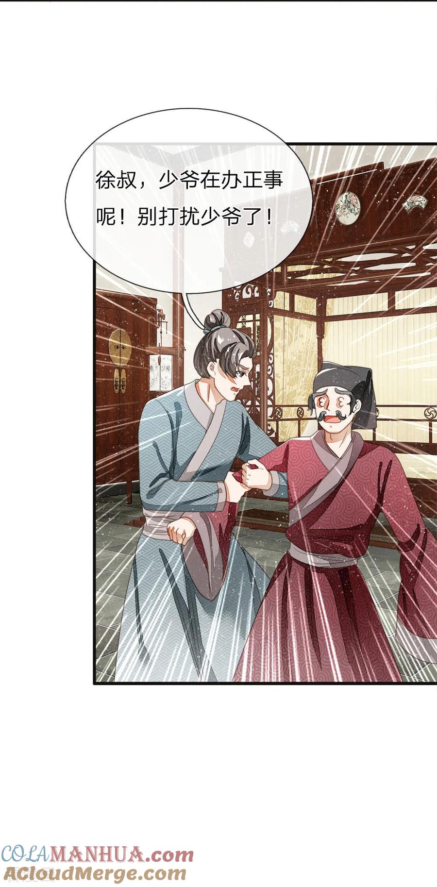 《史上第一纨绔》第20话 变卖家业 第15页