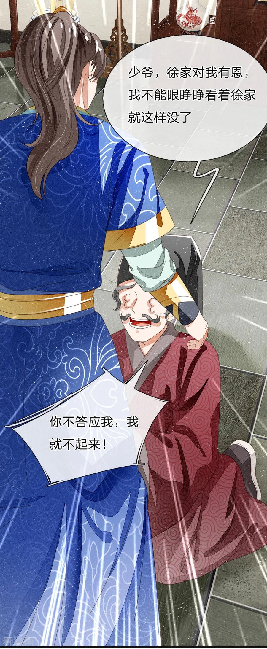 《史上第一纨绔》第20话 变卖家业 第12页