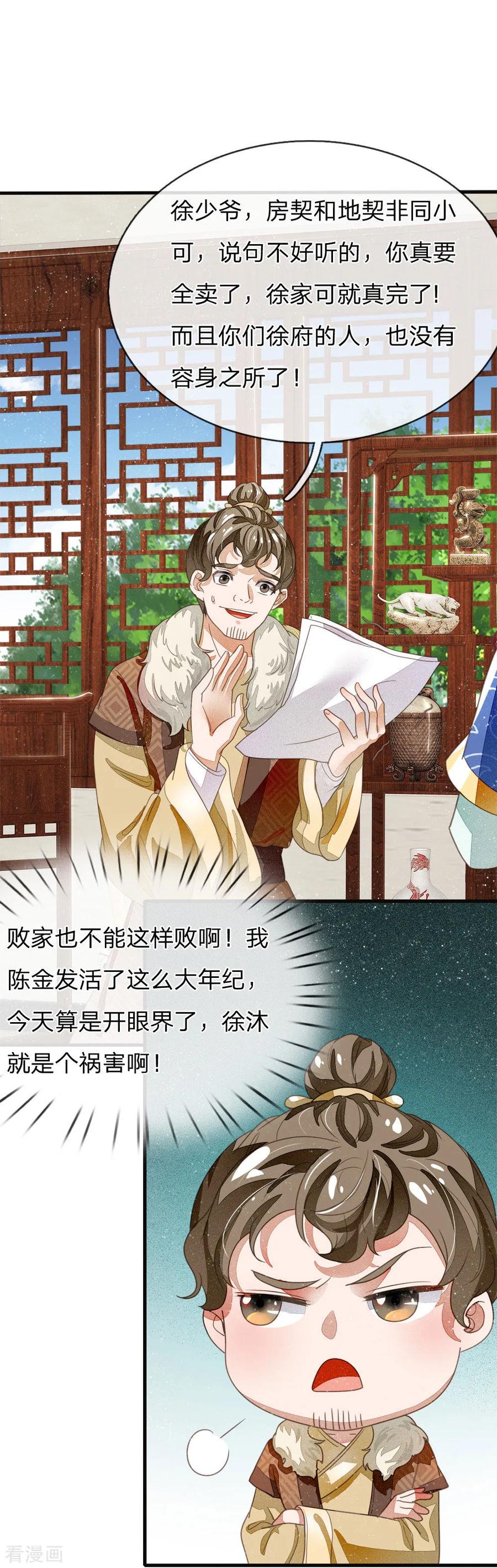 《史上第一纨绔》第20话 变卖家业 第16页
