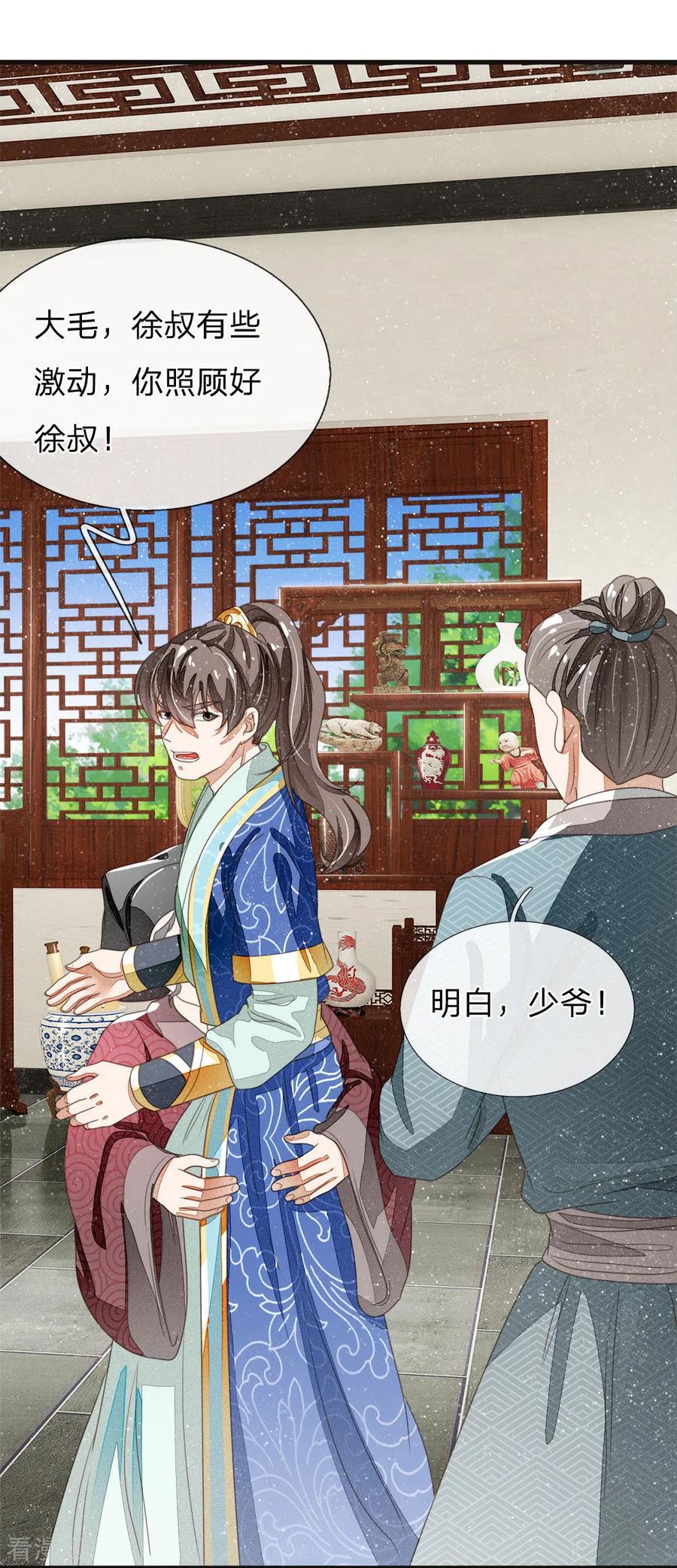 《史上第一纨绔》第20话 变卖家业 第14页