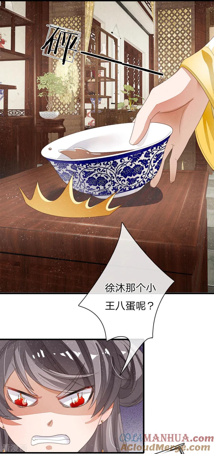 《史上第一纨绔》第21话 暴躁老姐上线 第17页