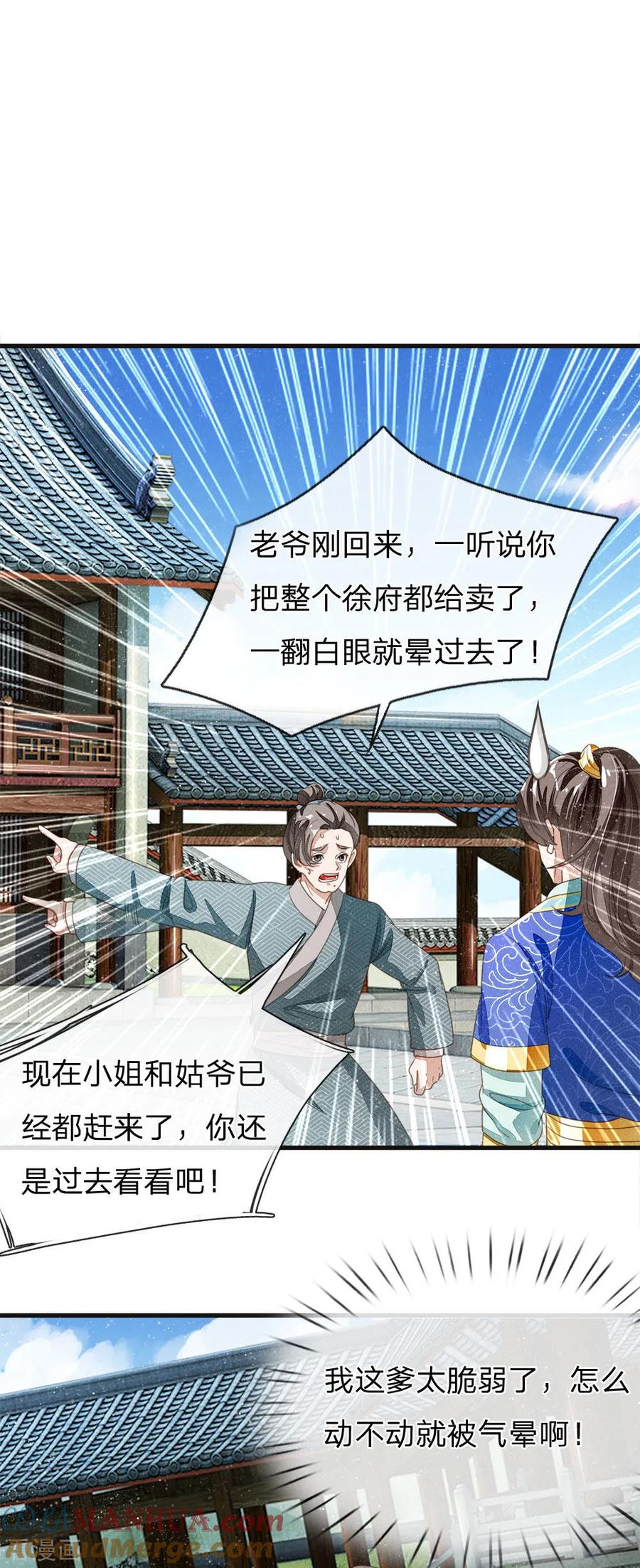 《史上第一纨绔》第21话 暴躁老姐上线 第13页