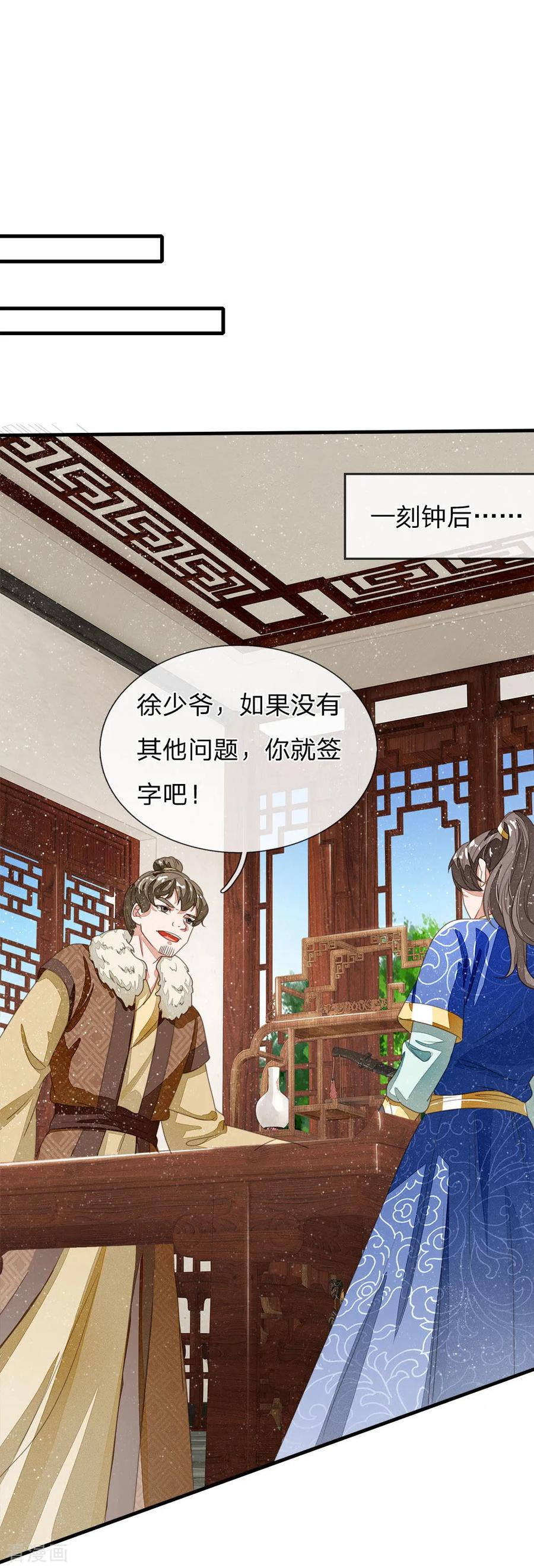 《史上第一纨绔》第21话 暴躁老姐上线 第2页