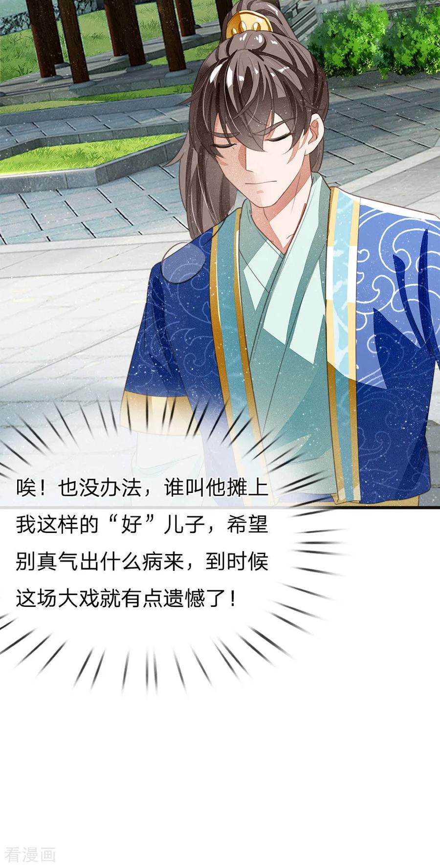 《史上第一纨绔》第21话 暴躁老姐上线 第14页