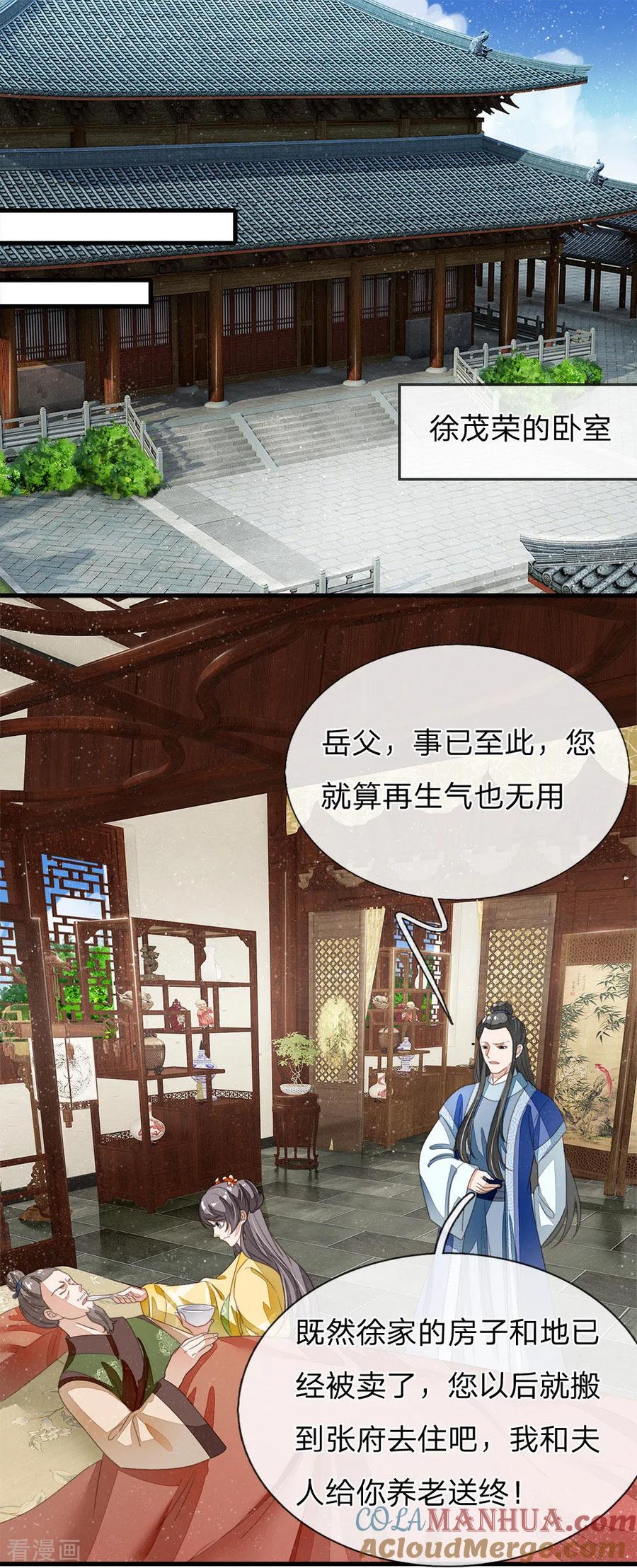 《史上第一纨绔》第21话 暴躁老姐上线 第15页