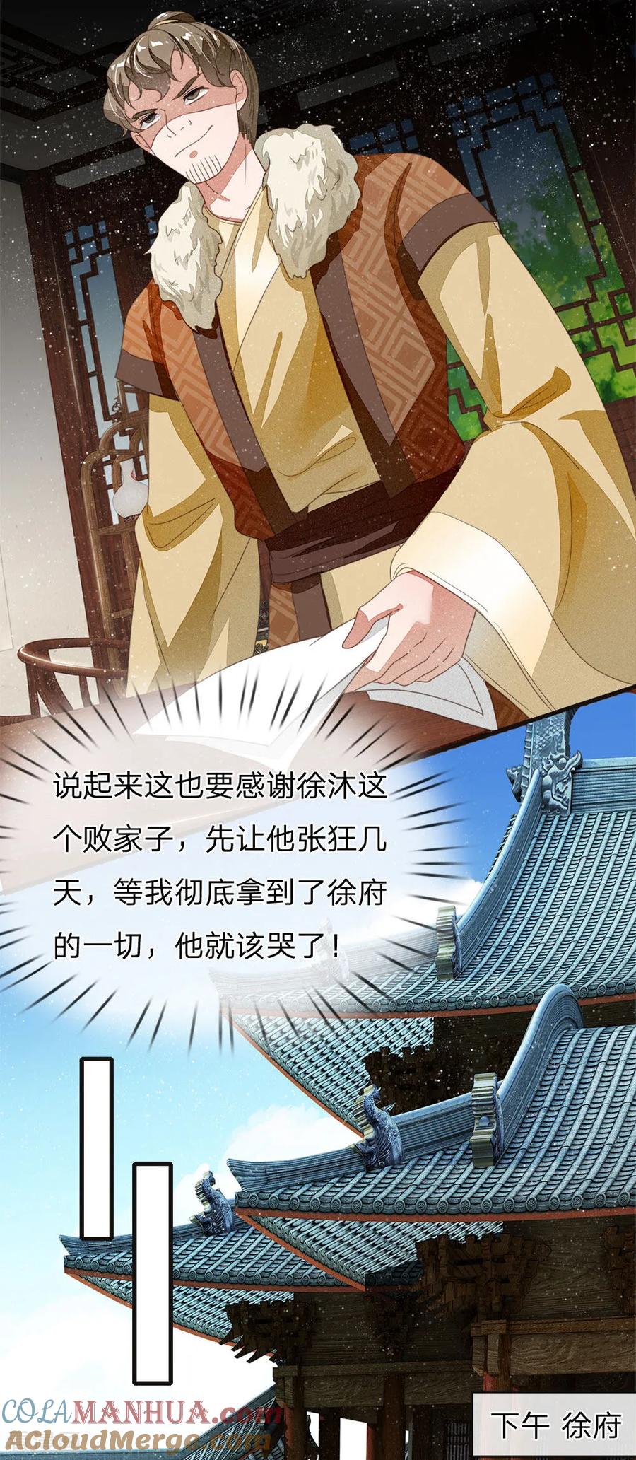 《史上第一纨绔》第21话 暴躁老姐上线 第9页