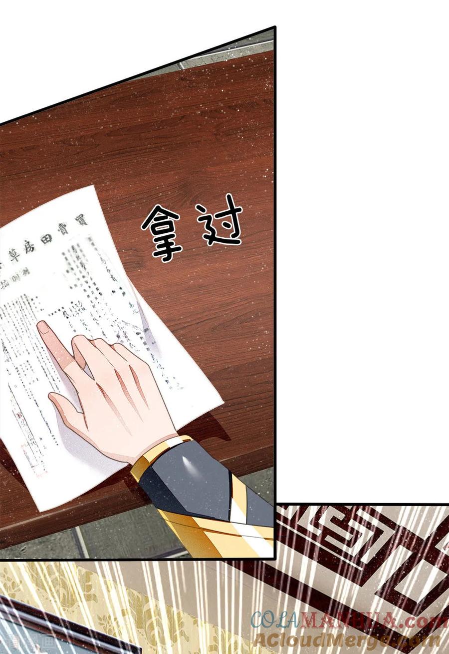 《史上第一纨绔》第21话 暴躁老姐上线 第3页
