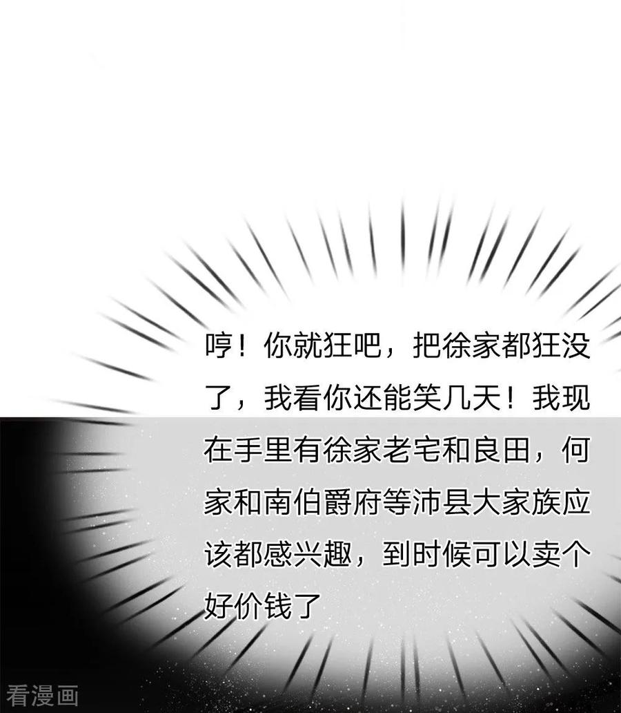 《史上第一纨绔》第21话 暴躁老姐上线 第8页