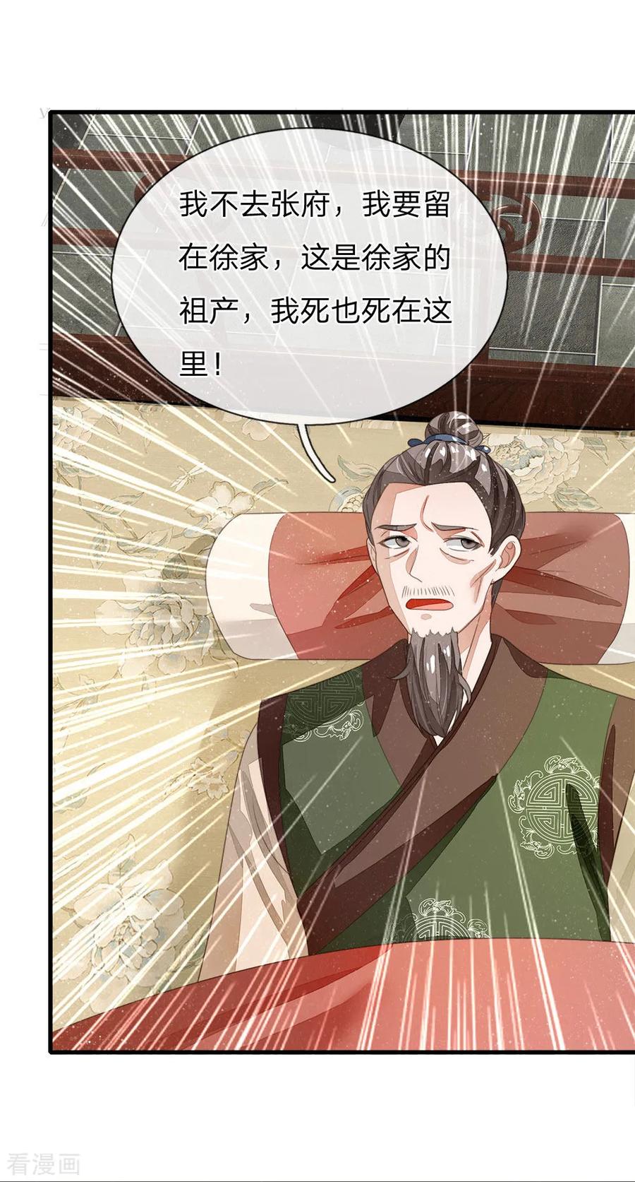 《史上第一纨绔》第21话 暴躁老姐上线 第16页