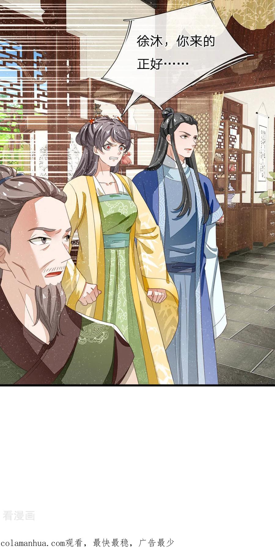 《史上第一纨绔》第21话 暴躁老姐上线 第22页