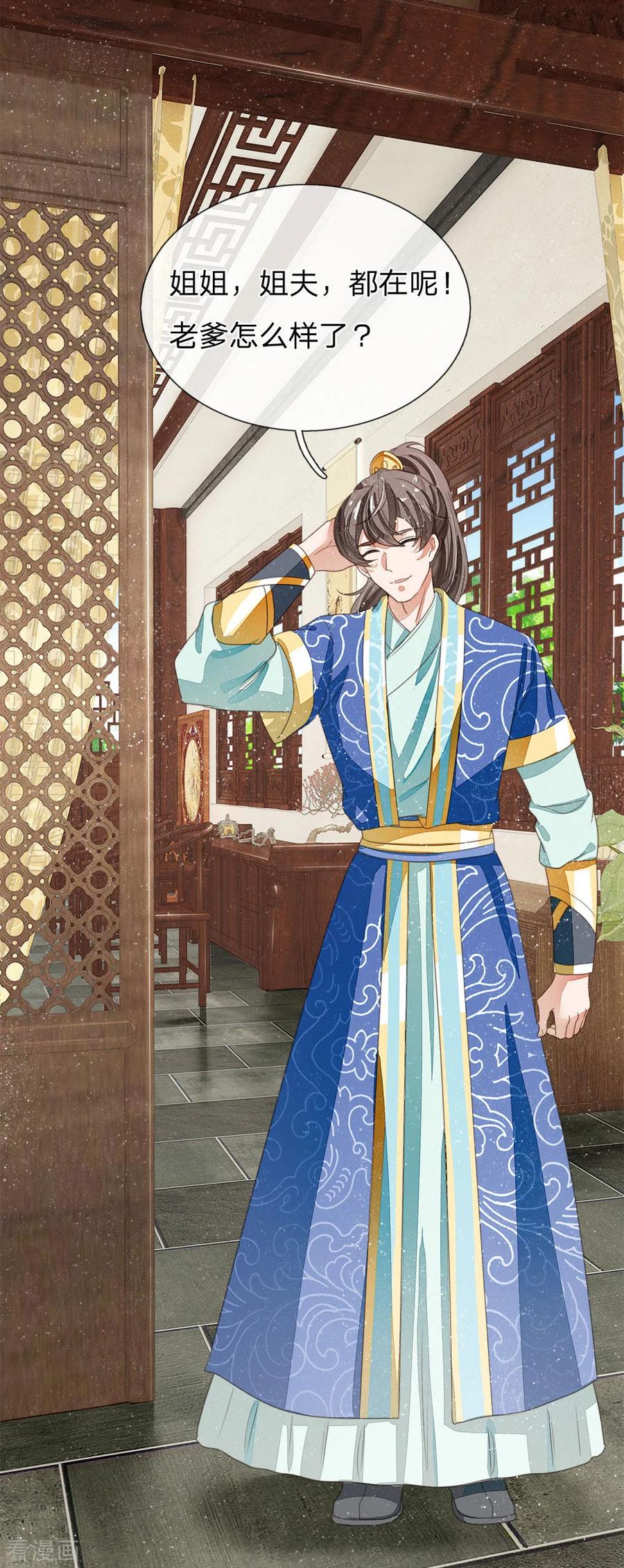 《史上第一纨绔》第21话 暴躁老姐上线 第20页