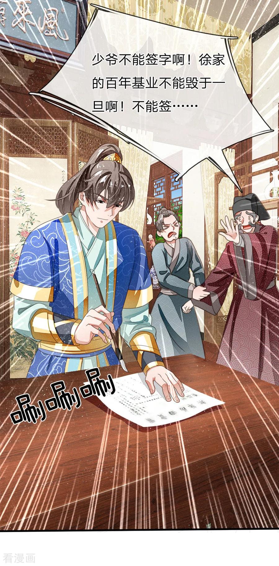 《史上第一纨绔》第21话 暴躁老姐上线 第4页