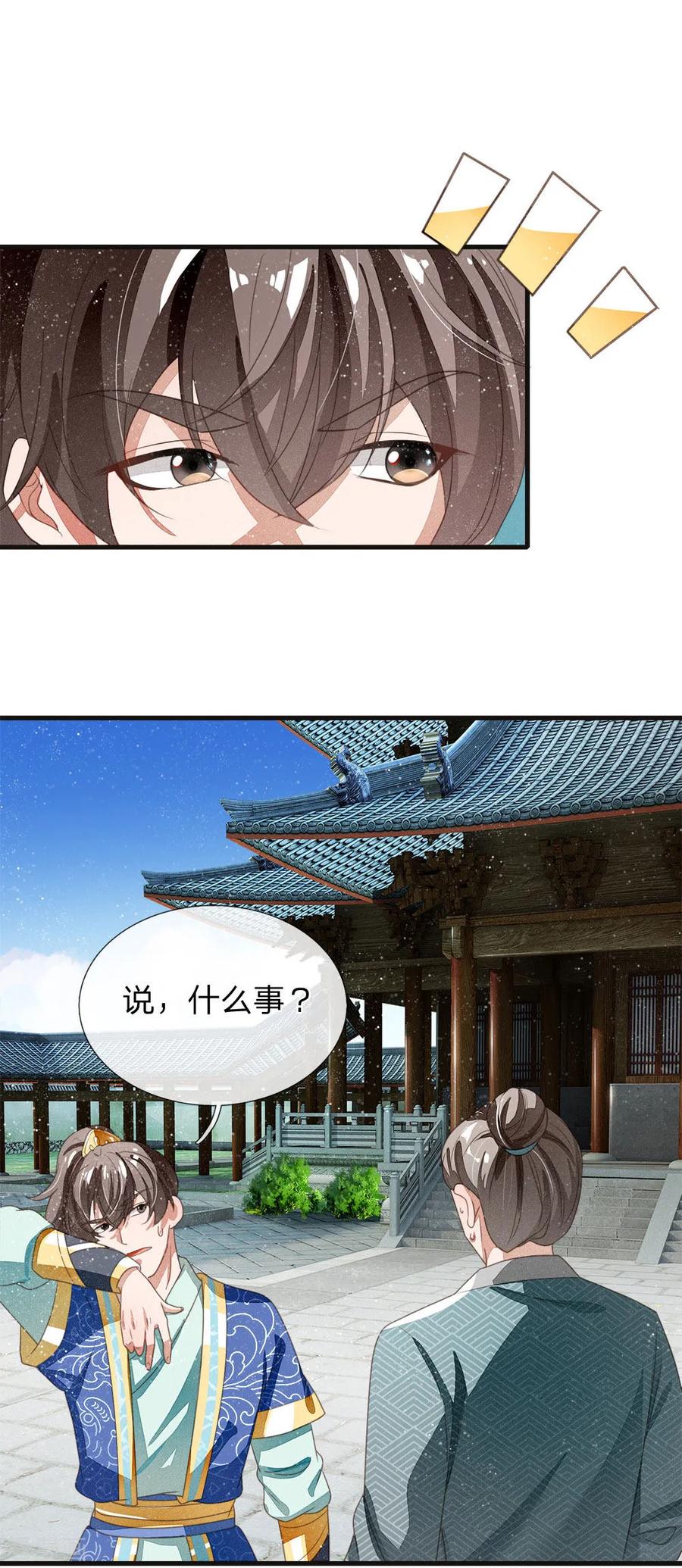 《史上第一纨绔》第21话 暴躁老姐上线 第12页