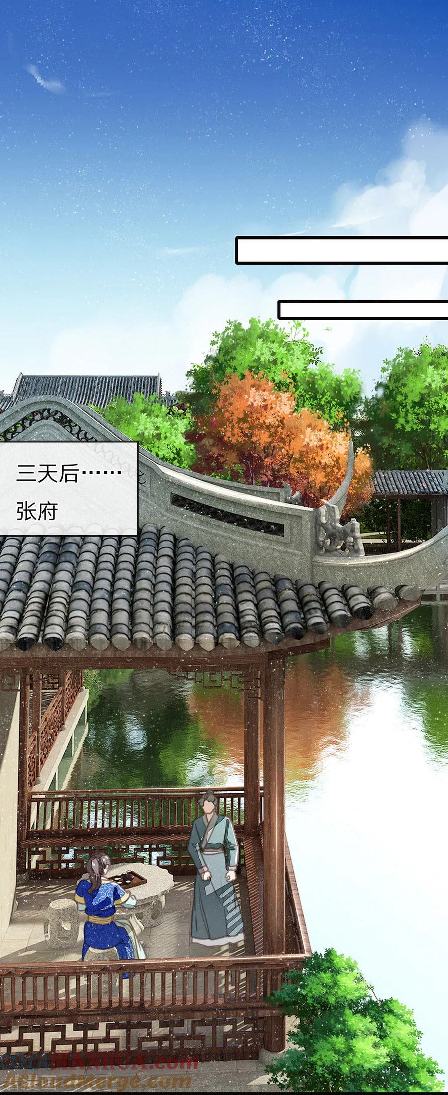 《史上第一纨绔》第22话 哼！跳的越欢，死得越快 第11页
