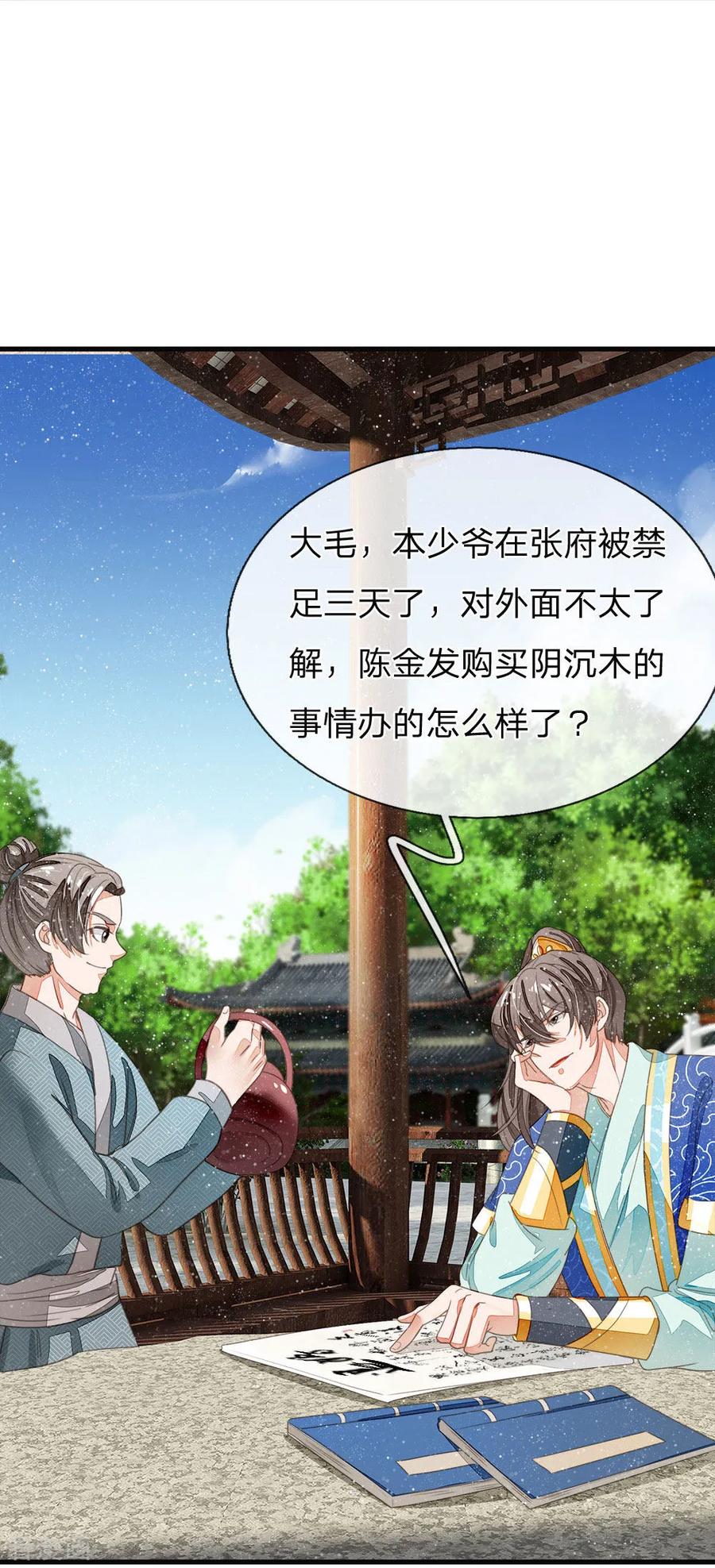 《史上第一纨绔》第22话 哼！跳的越欢，死得越快 第12页