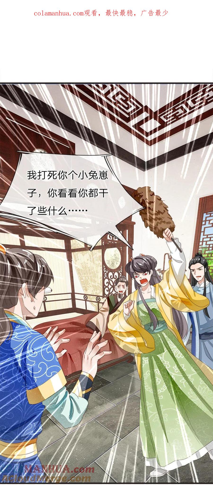 《史上第一纨绔》第22话 哼！跳的越欢，死得越快 第1页