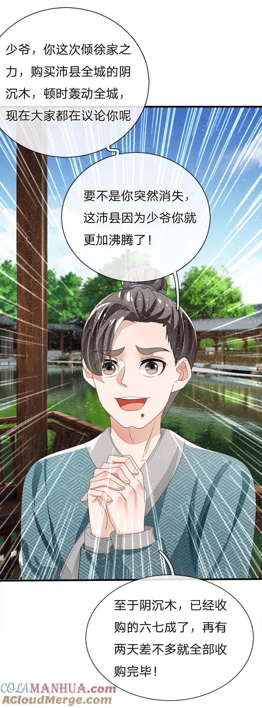 《史上第一纨绔》第22话 哼！跳的越欢，死得越快 第13页