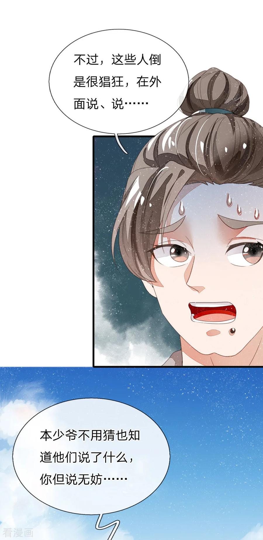 《史上第一纨绔》第22话 哼！跳的越欢，死得越快 第16页