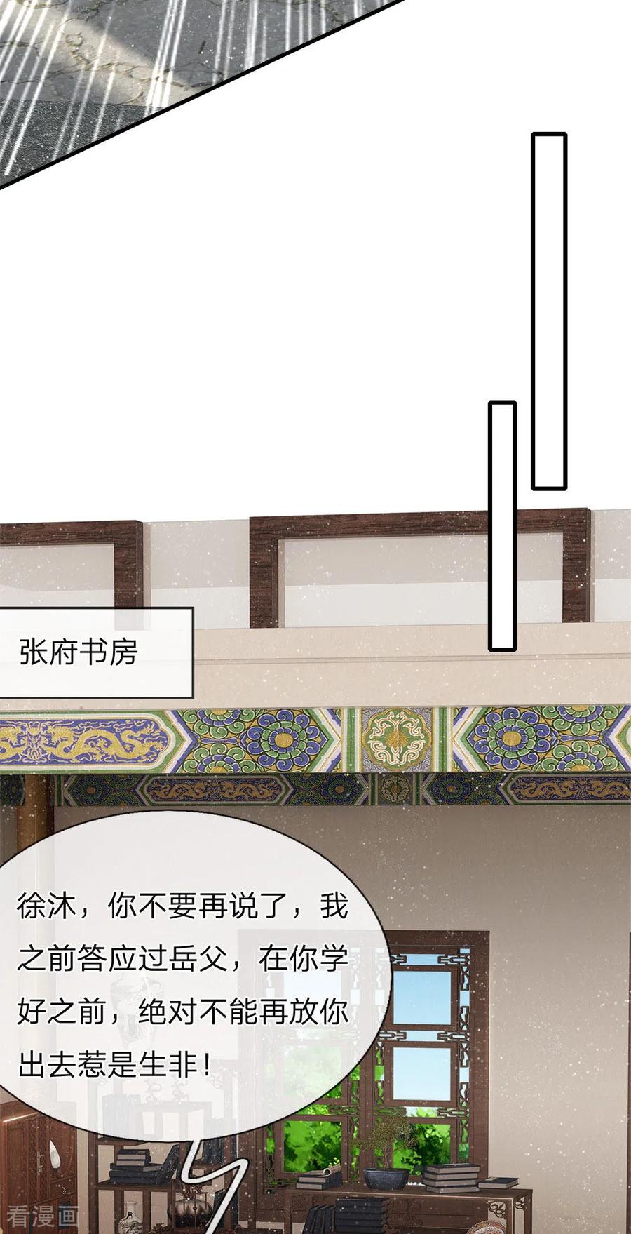 《史上第一纨绔》第22话 哼！跳的越欢，死得越快 第20页